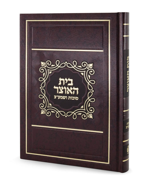 Skai hard cover Beit Haotzar for Sukkot