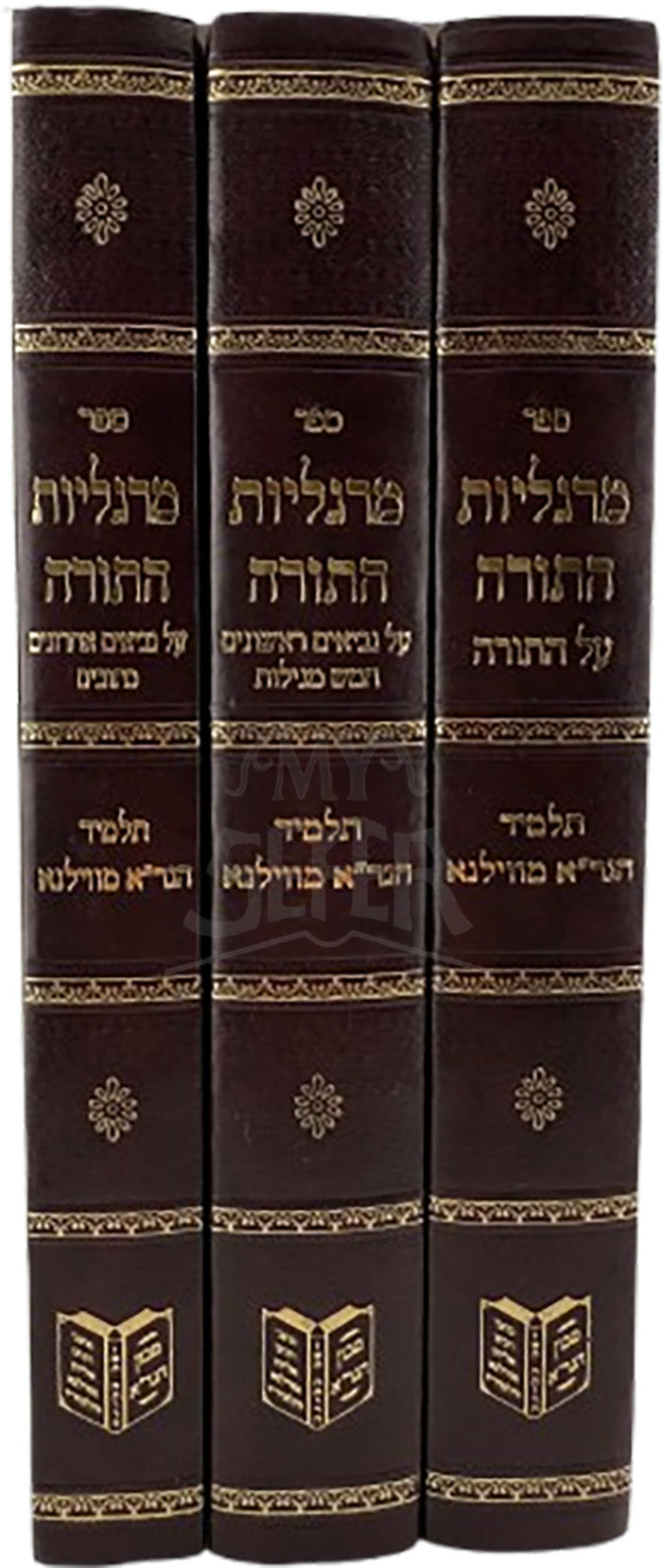 Margeliyot HaTorah 3 Volume Set / מרגליות התורה סט