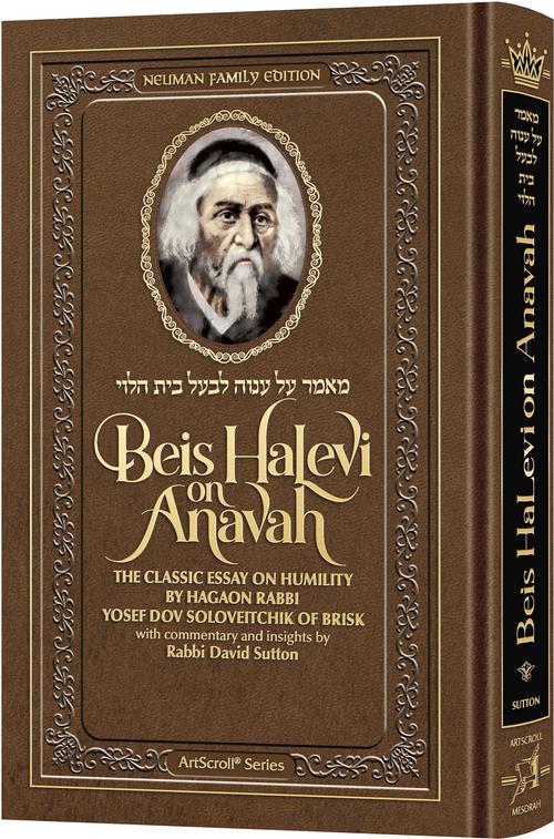 Beis Halevi on Anavah (Full Size)