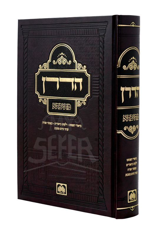 Hadran Mesivta - For Siyum Maseches / הדרן מתיבתא