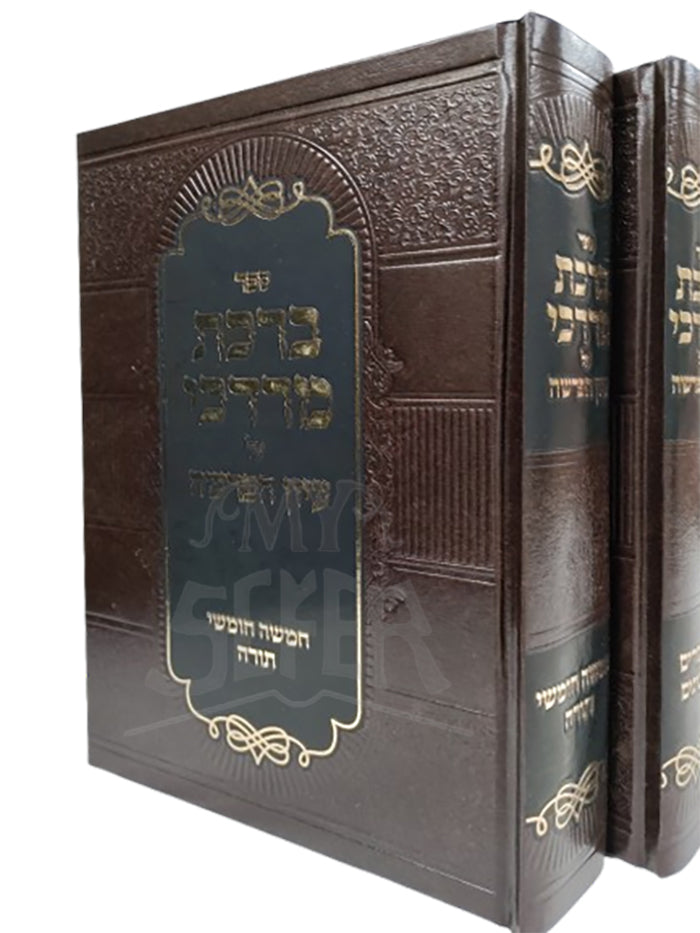 Birkat Mordechai / ברכת מרדכי