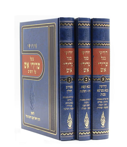 Chidushei Baal Seridei Esh 3 Volume Set / חידושי בעל שרידי אש