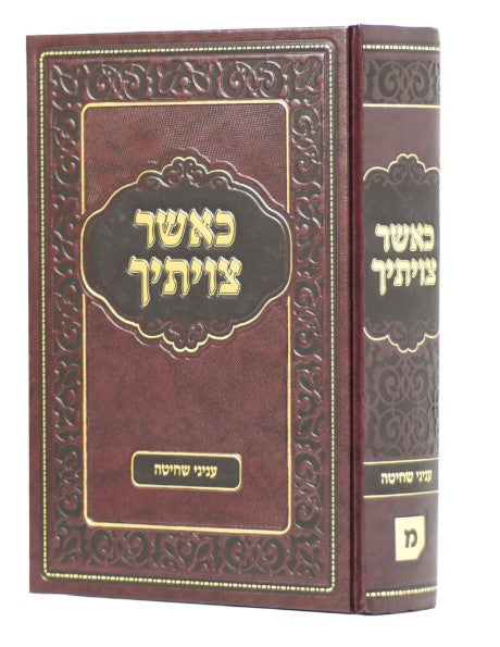 כאשר צויתיך עניני שחיטה