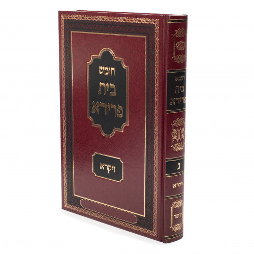 Chumash Beis Freida, Volume 3 - Vayikra / חומש בית פרידא, חלק ג