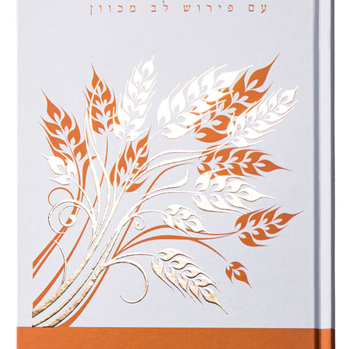 Chofetz Chaim Heritage Foundation Illuminated Bircas Hamazon White (Ashkenaz)