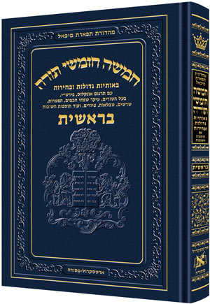 Chumash - Chinuch Tiferes Micha'el Volume 1: Bereishis (Regular Edition) / חומש - חינוך תפארס מיכאל כרך א': בראשית (מהדורה רגילה)