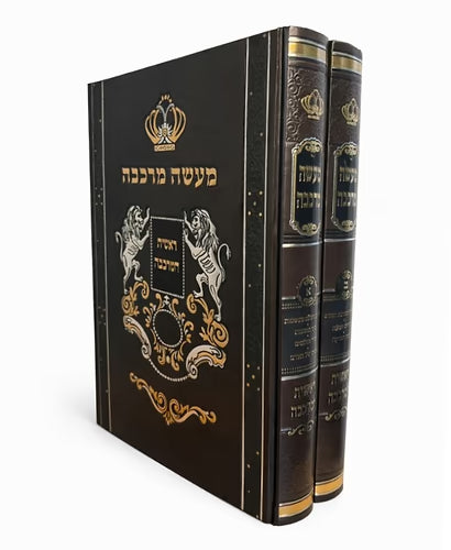Maaseh Merkava 2 Volume Set / מעשה מרכבה 2 כרכים