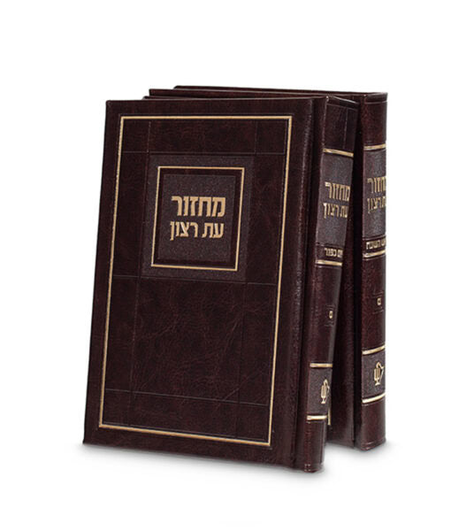 Choshen Style Machzorim – 2 Vol Faux Leather Hard Cover 5X7
