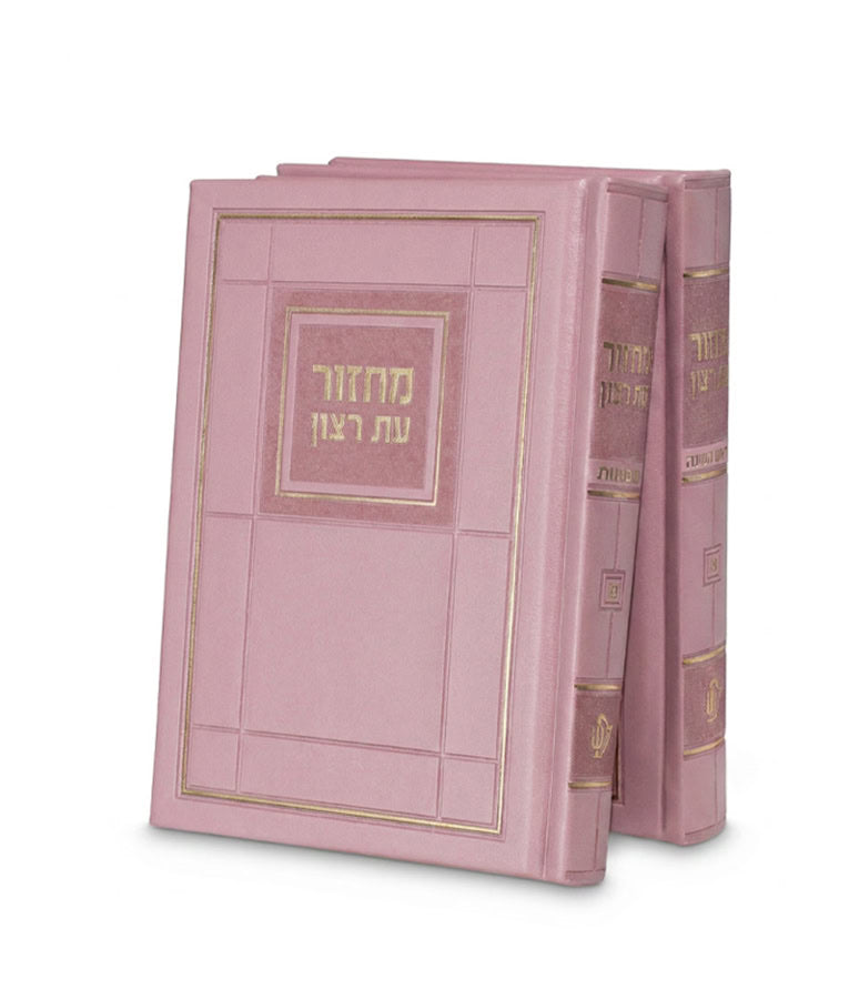 Choshen Style Machzorim – 2 Vol Faux Leather Hard Cover 5X7