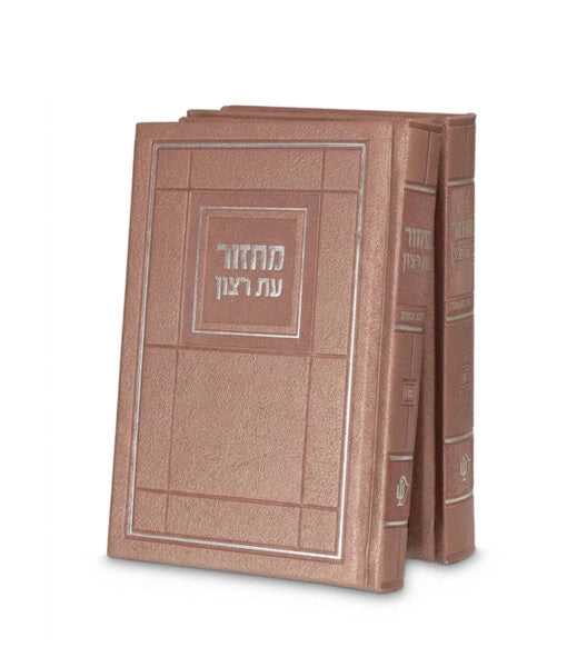 Choshen Style Machzorim – 2 Vol Faux Leather Hard Cover 5X7