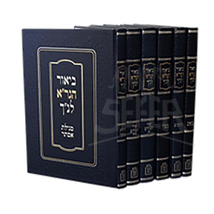 Biyur HaGraa LeNaach 6 Volume Set / ביאור הגר”א לנ”ך – 6 כרכים