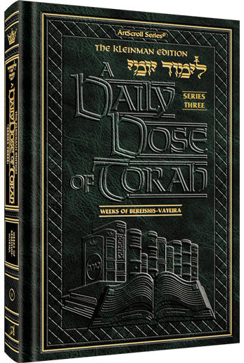 A DAILY DOSE OF TORAH SERIES 3 Vol 13: Weeks of Ki Savo through Ha'azinu (Hardcover)