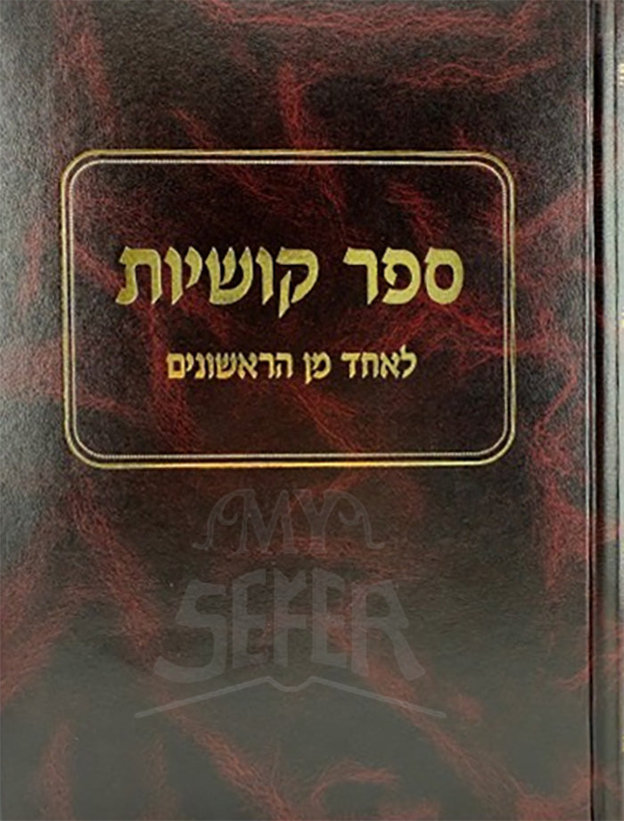 Sefer Kushiyos L'Echad Min HaRishonim / ספר קושיות לאחד מן הראשונים