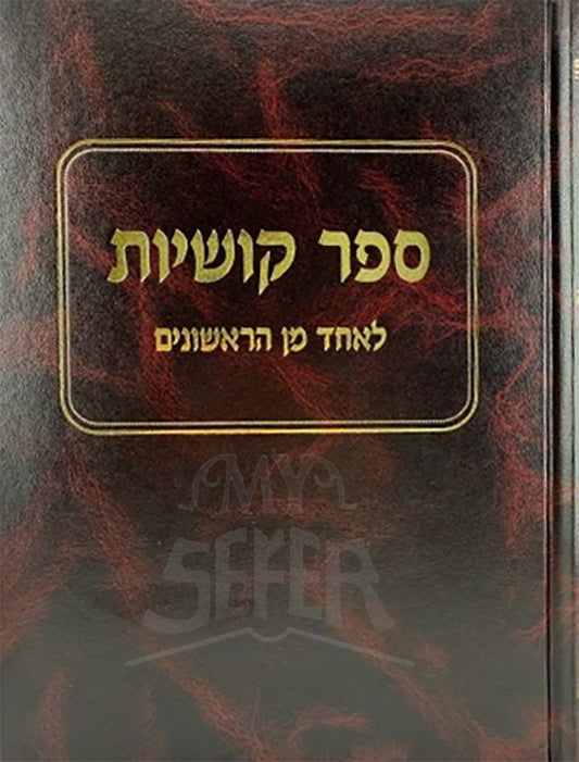 Sefer Kushiyos L'Echad Min HaRishonim / ספר קושיות לאחד מן הראשונים