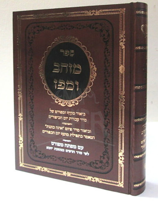Mizahav Umipaz Pinchas Zabihi Vol. 1 / מזהב ומפז חלק אּי