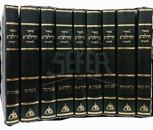 Biyur HaRalbag LeTorah 9 Volume Set  / ביאור הרלב"ג לתורה - 9 כרכים (כולל כרך מבוא וכרך מפתחות)