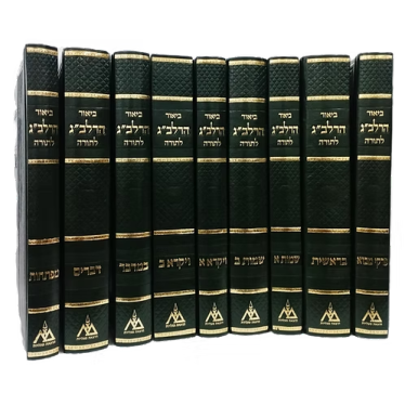 Biur HaRalbag Al HaTorah 9-Volume Set / ביאור הרלב"ג על התורה סט 9 כרכים