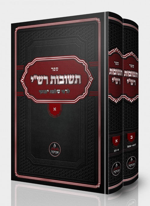 Teshuvos Rashi 2 Vol. Set / תשובות רש"י