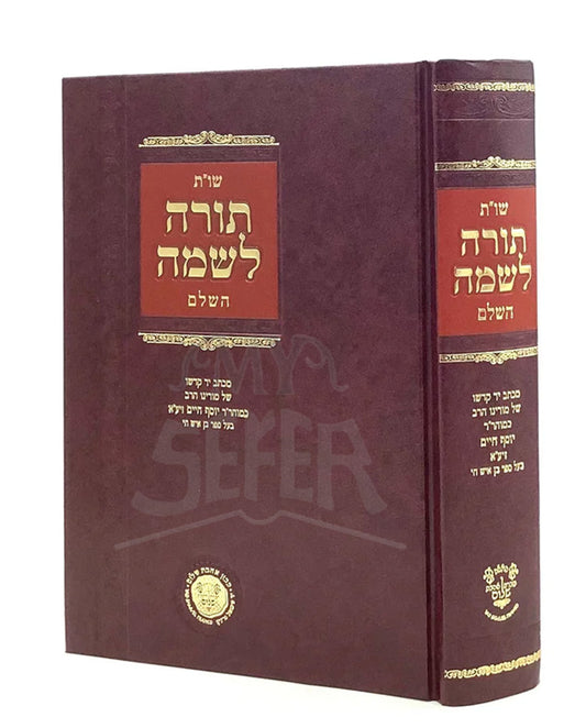 Torah Lishmah / תורה לשמה