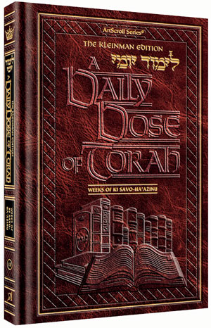 A DAILY DOSE OF TORAH SERIES 1 Vol 13: Weeks of Ki Savo through Ha'azinu (Hardcover)