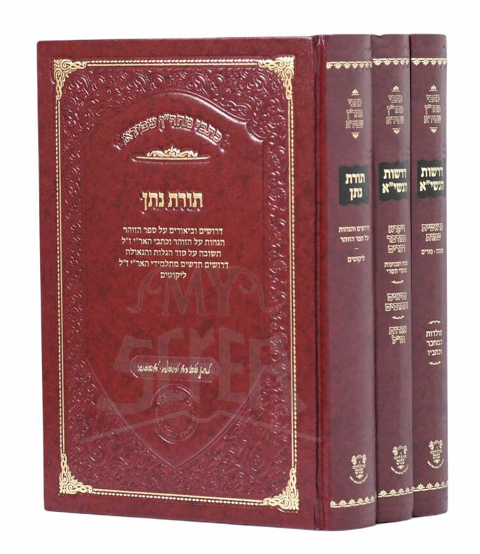 Torat Natan-Derashot Hanasi 3 Volume Set / דרשות הנשי"א • תורת נתן ג' כרכים לרבי נתן שפירא זצוק"ל / אהבת שלום