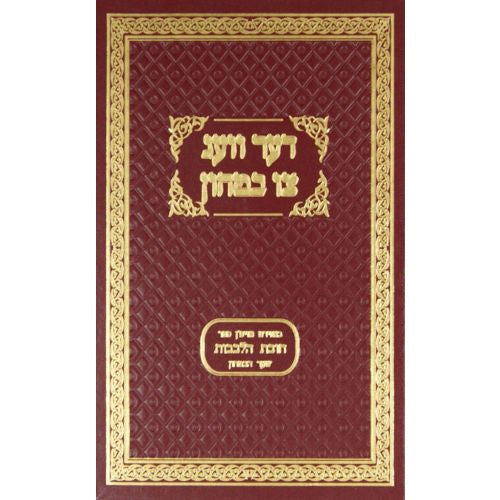 Der Veg Tzi Bitochon / דער וועג צו בטחון