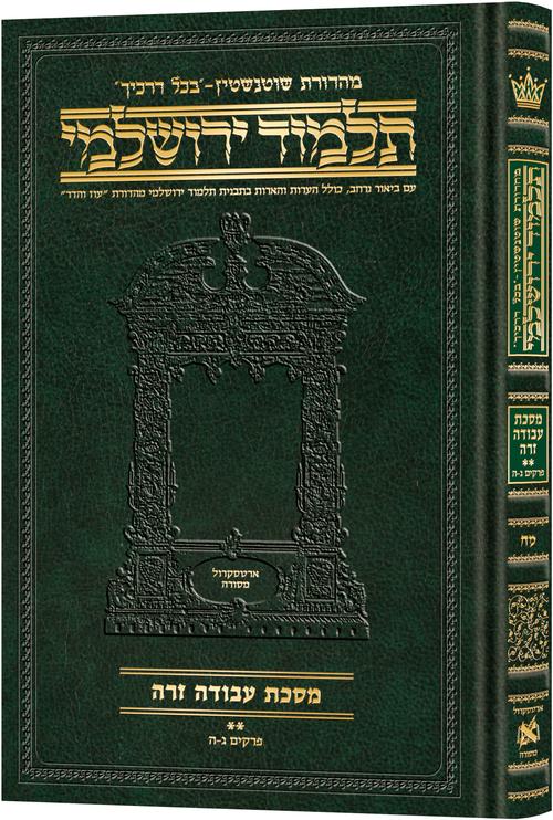 Schottenstein Talmud Yerushalmi - Hebrew Edition Compact Size - Tractate Avodah Zara 2 (17b-34b) (Daf Yomi Size)