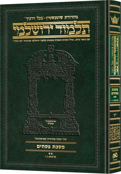 Schottenstein Talmud Yerushalmi - Hebrew Edition Compact Size - Tractate Pesachim 2 (44b-86a) (Daf Yomi Size)