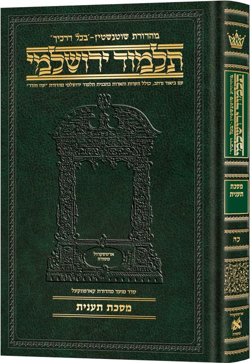 Schottenstein Talmud Yerushalmi - Hebrew Edition Compact Size - Tractate Taanis