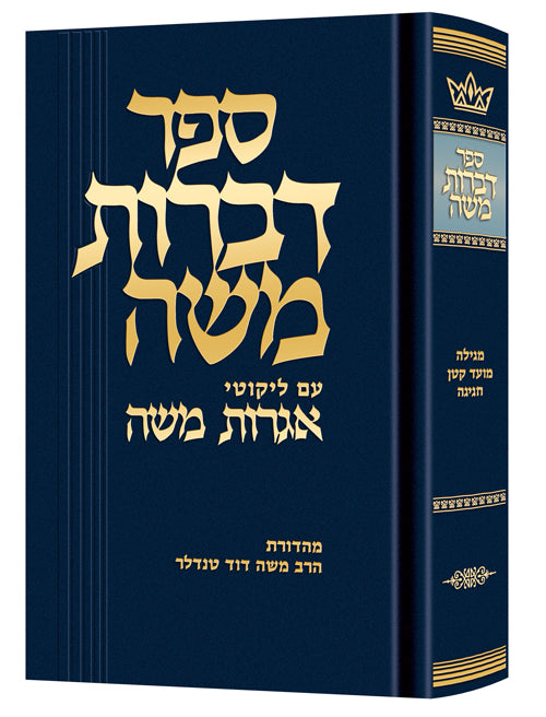 Dibros Moshe Megillah/Moed Kattan/Chaggigah