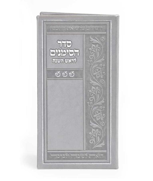 Simanim for Rosh Hashanah Grey