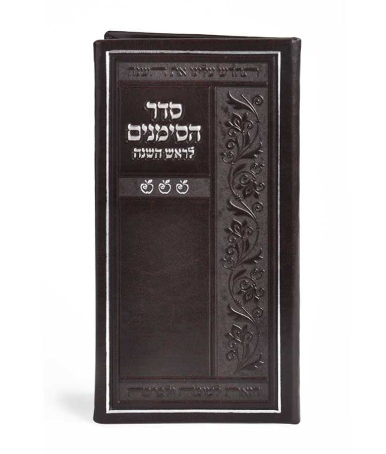 Simanim For Rosh Hashanah Brown