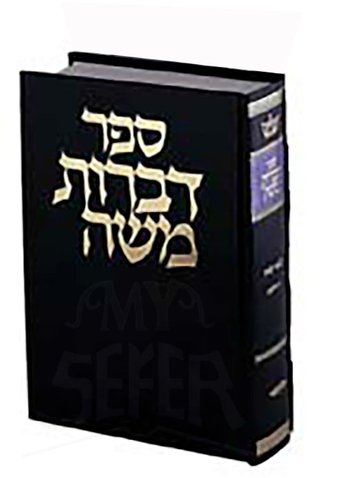 Dibrot Moshe - Bava Kamma / ספר דברות משה
