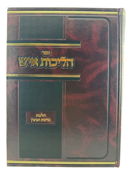 הליכות איש – ברכות