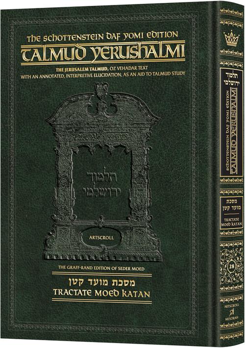 Preorder: Schottenstein Talmud Yerushalmi - English Edition Daf Yomi Size - Tractate Moed Kattan