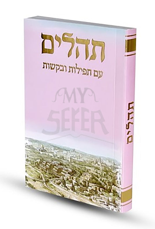 Tehillim Nifshei / תהילים ברכי נפשי