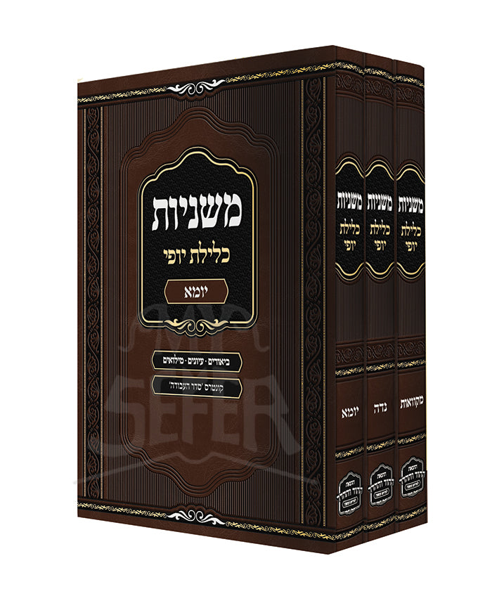 Mishnayot Modaah Kleylat Yofei  3 Volume Set / מודעה כלילת יופי