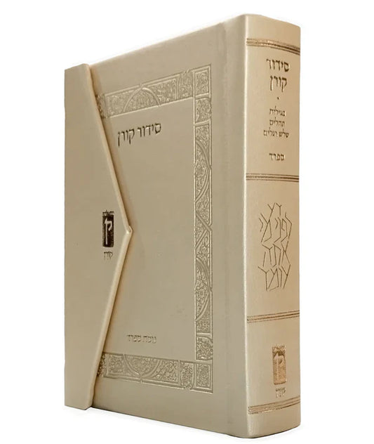 The Koren Classic Siddur Compact Magnetic Cream- Sefard (BK-SKCMCS)
