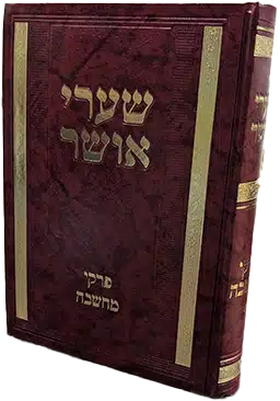 Sha'arei Osher Series Volume 2 - Pirkei Machshava / שערי אושר פרקי מחשבה חלק ב