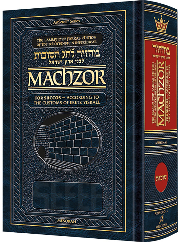 Schottenstein Interlinear Succos Machzor Full Size Ashkenaz following the Customs of Eretz Yisroel