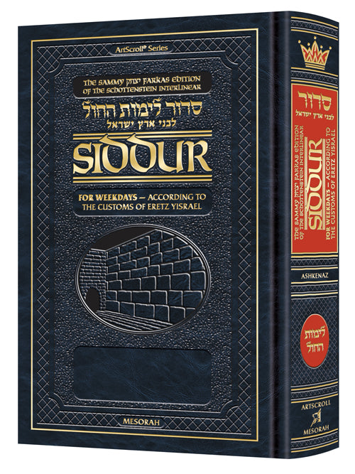 Interlinear Weekday Siddur Pocket Size Ashkenaz following the Customs of Eretz Yisroel (Pocket-Size Hardcover Ashkenaz)