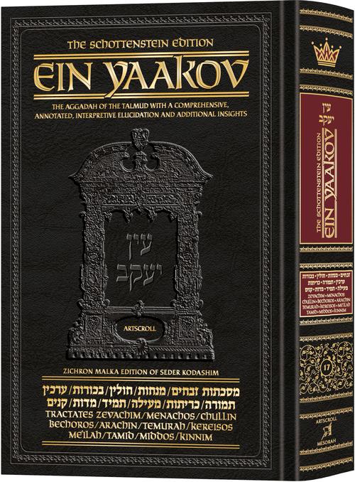 Schottenstein Edition Ein Yaakov: Zevachim / Menachos/ Chullin / Bechoros / Arachin / Temurah / Kerisos / Meilah / Tamid / Middos / Kinnim