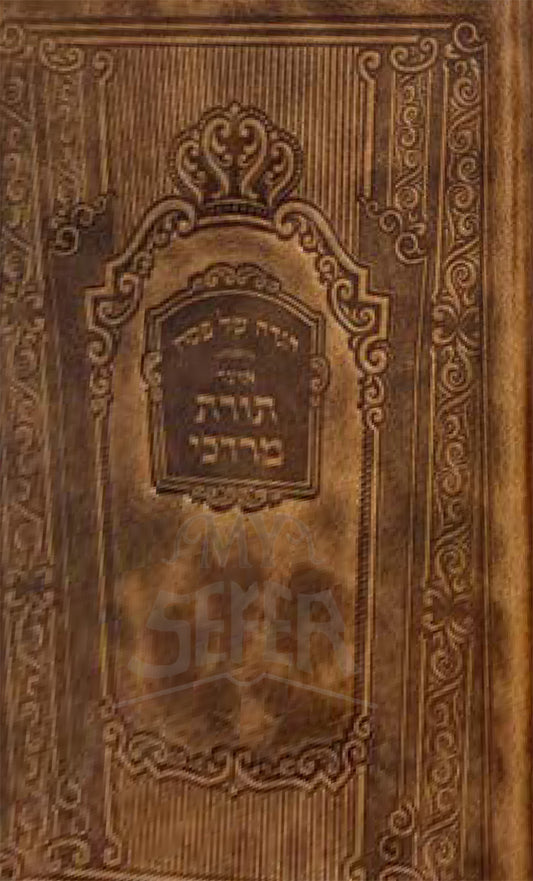 Haggadah Shel Pesach - Torat Mordechai/ הגדה של פסח-אוצר תורת מרדכי