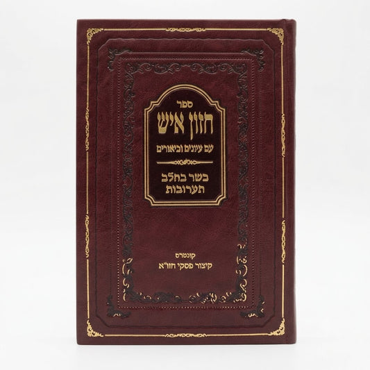 Chazon Ish: Bassar B'Chalav & Taarovot / חזון איש: בסר בחלב ותערבות