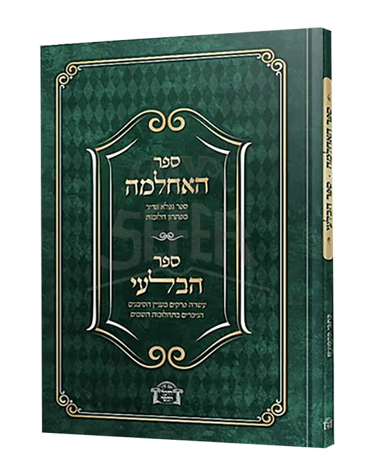 Patron Chalomot - Collection of Rare Kabbalah Seforim  / ספר פתרון חלומות
