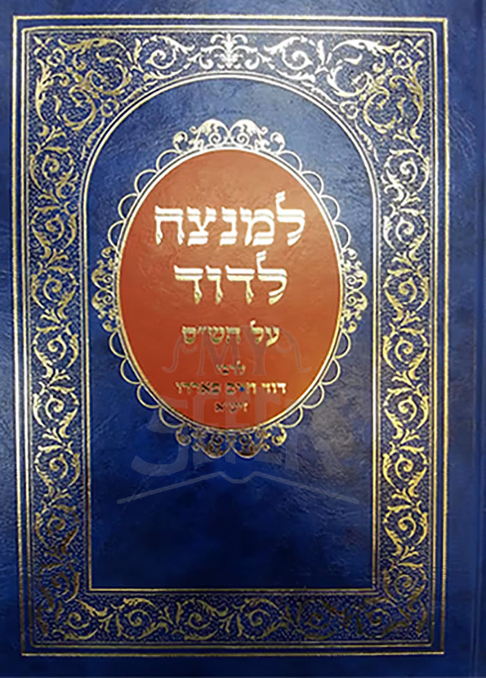 LeMantzeach LeDovid HaShaas / למנצח לדוד על הש"ס / ר' דוד חיים פארדו