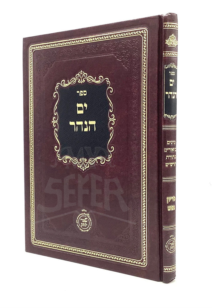 Yam HaNahar – Pidyon HaNefesh – Shaarei Icchak / ספּר ים הנהר