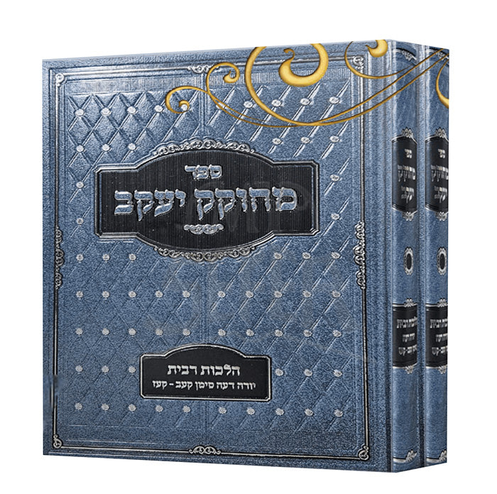 Mechukak Yaakov / מחוקק יעקב ב''כ