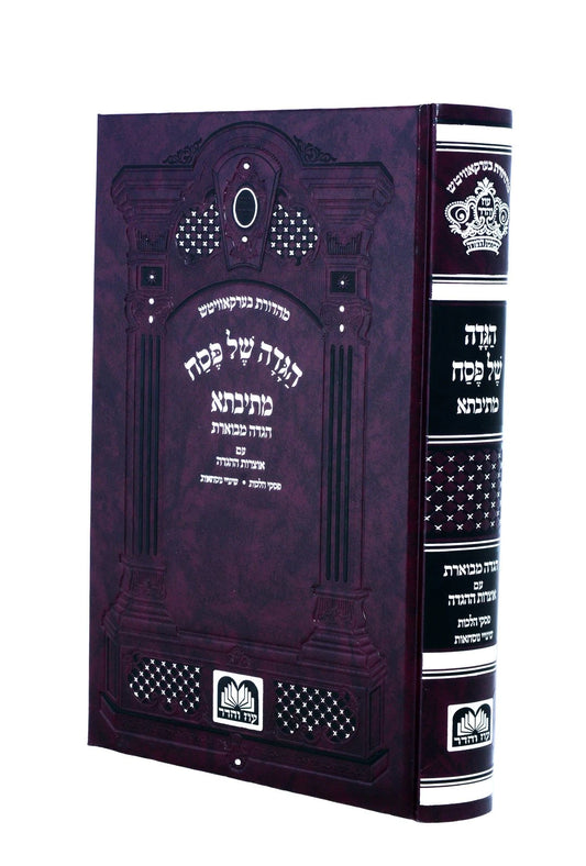 Haggadah Shel Pesach Mesivta - Extended