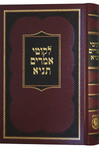 Hebrew Tanya - Clear Print Edition